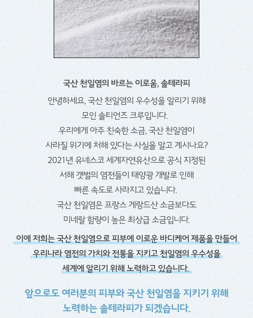 [NEW] 솔테라피 솔티 바디스크럽 300g 7종 택1 상세페이지 32